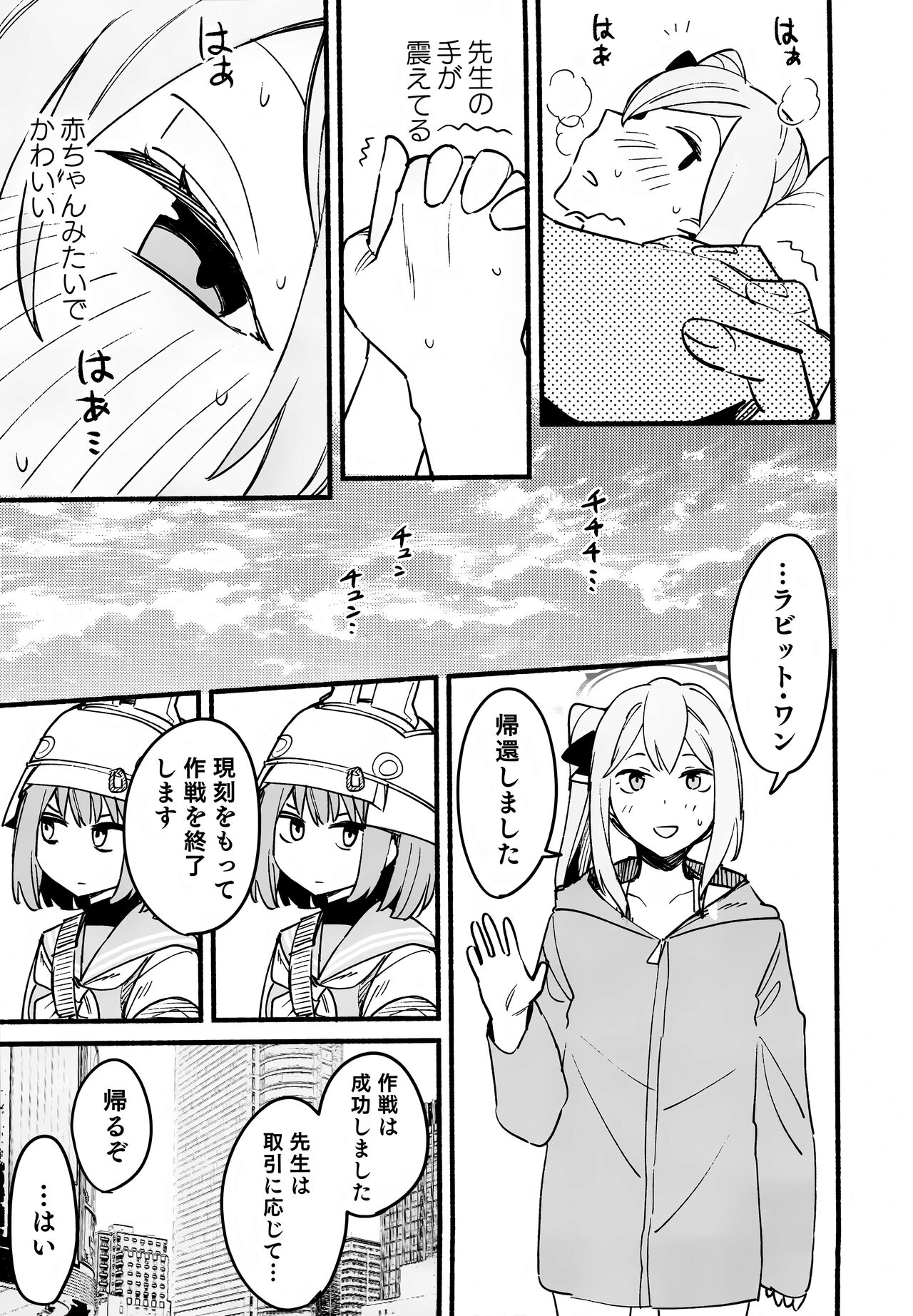 Miyako Honey Trap - Page 20