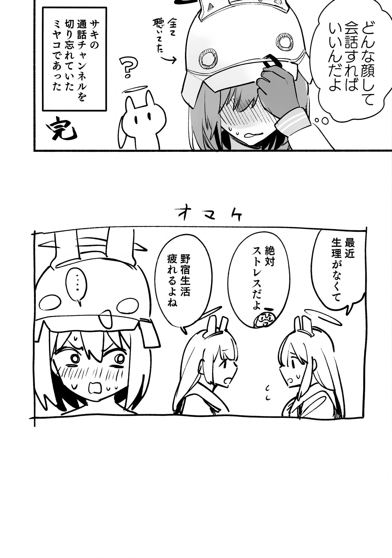 Miyako Honey Trap - Page 21