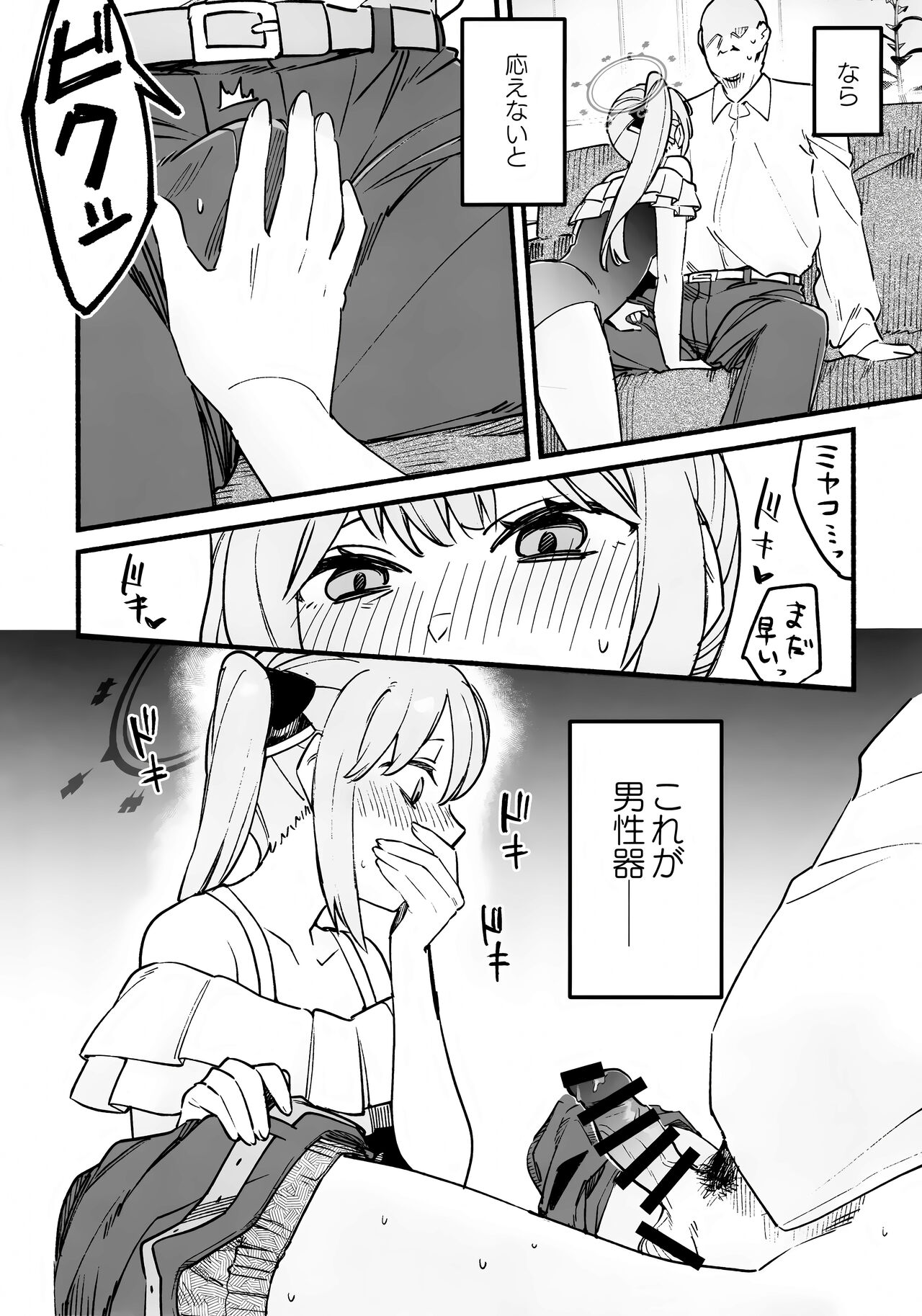 Miyako Honey Trap - Page 9