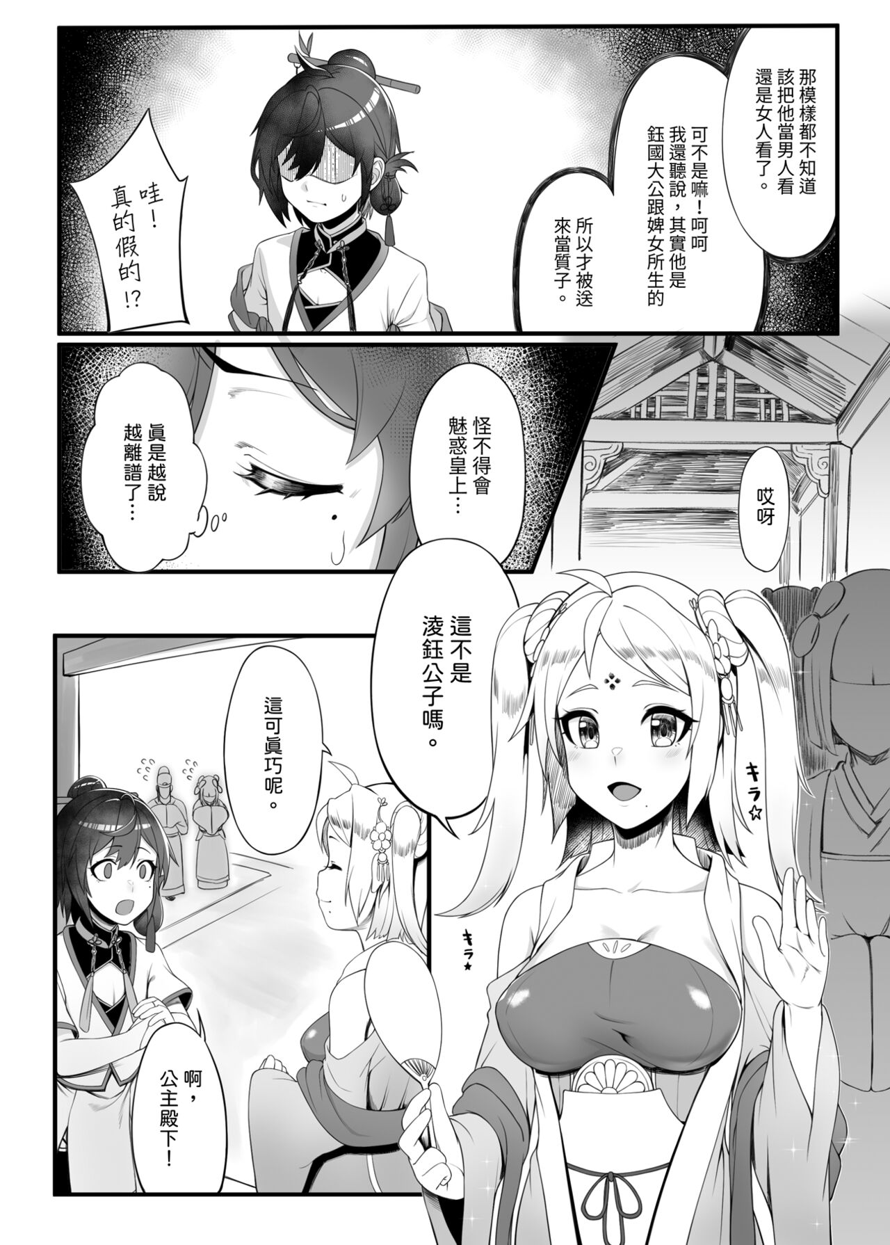 《香鈺軼事》第二章 - Page 7