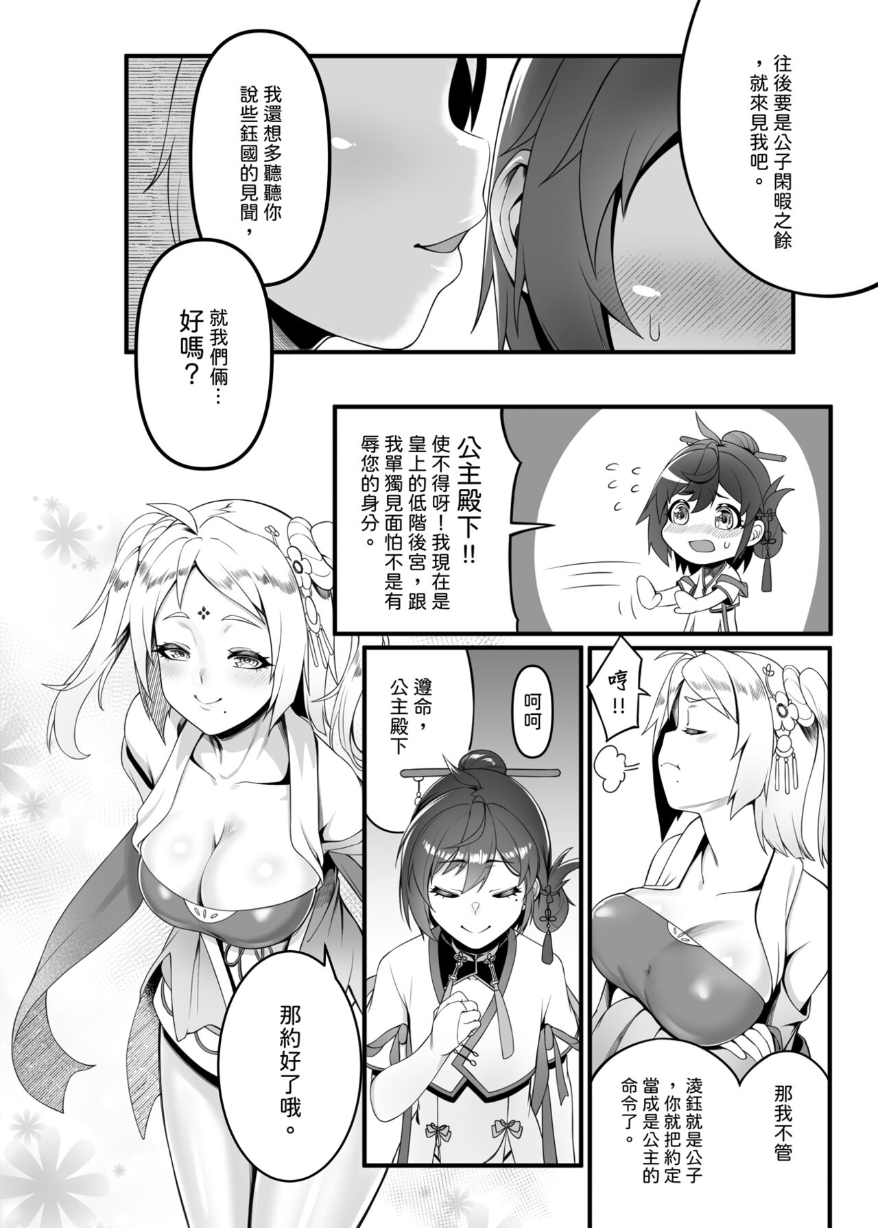 《香鈺軼事》第二章 - Page 9