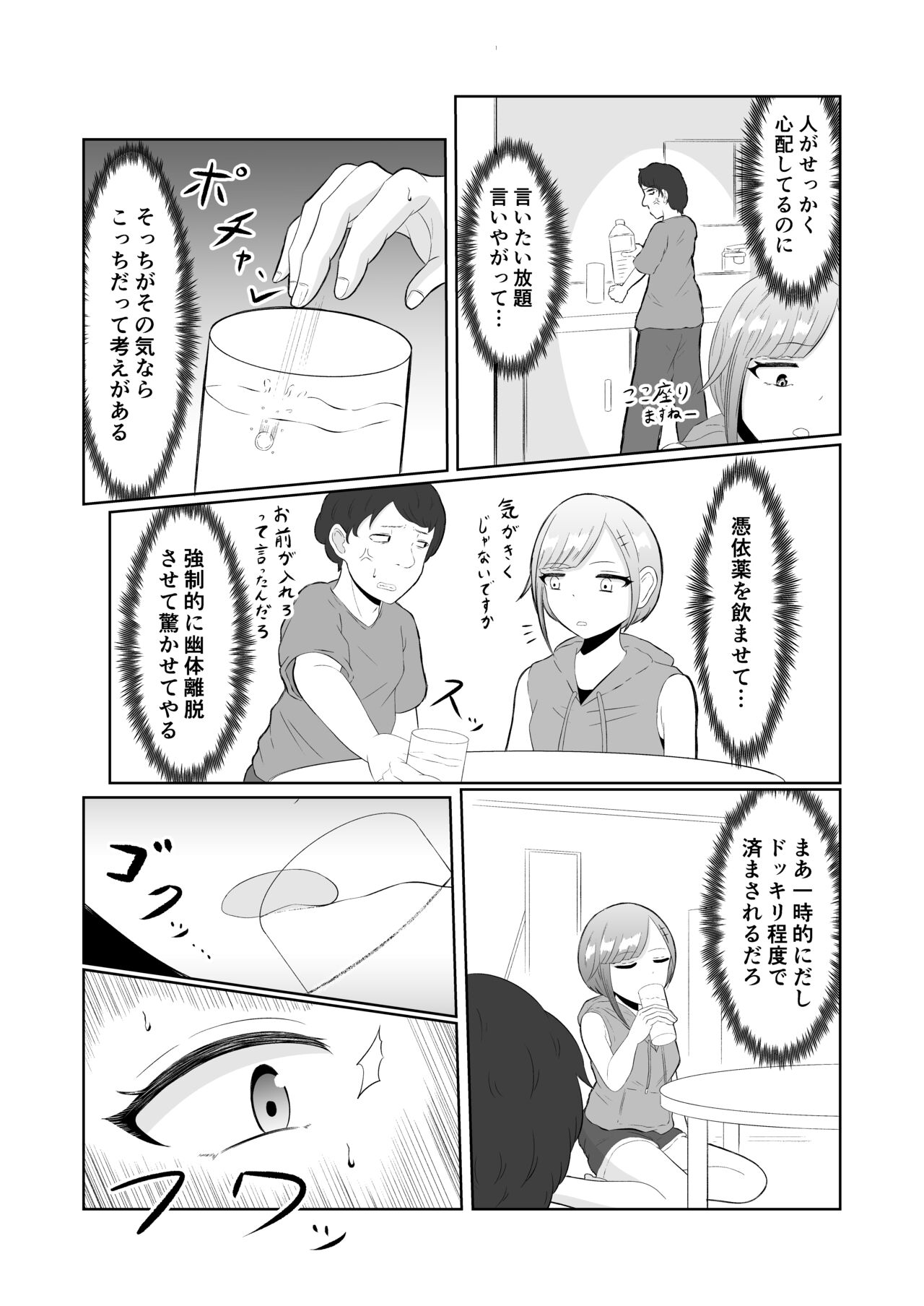 Chikan Taikan Possession - Page 10