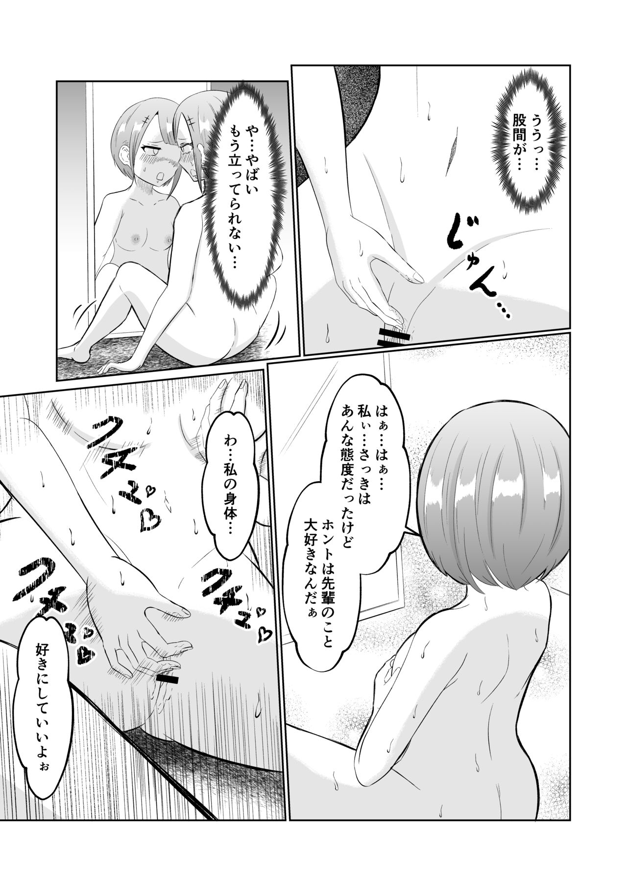 Chikan Taikan Possession - Page 17