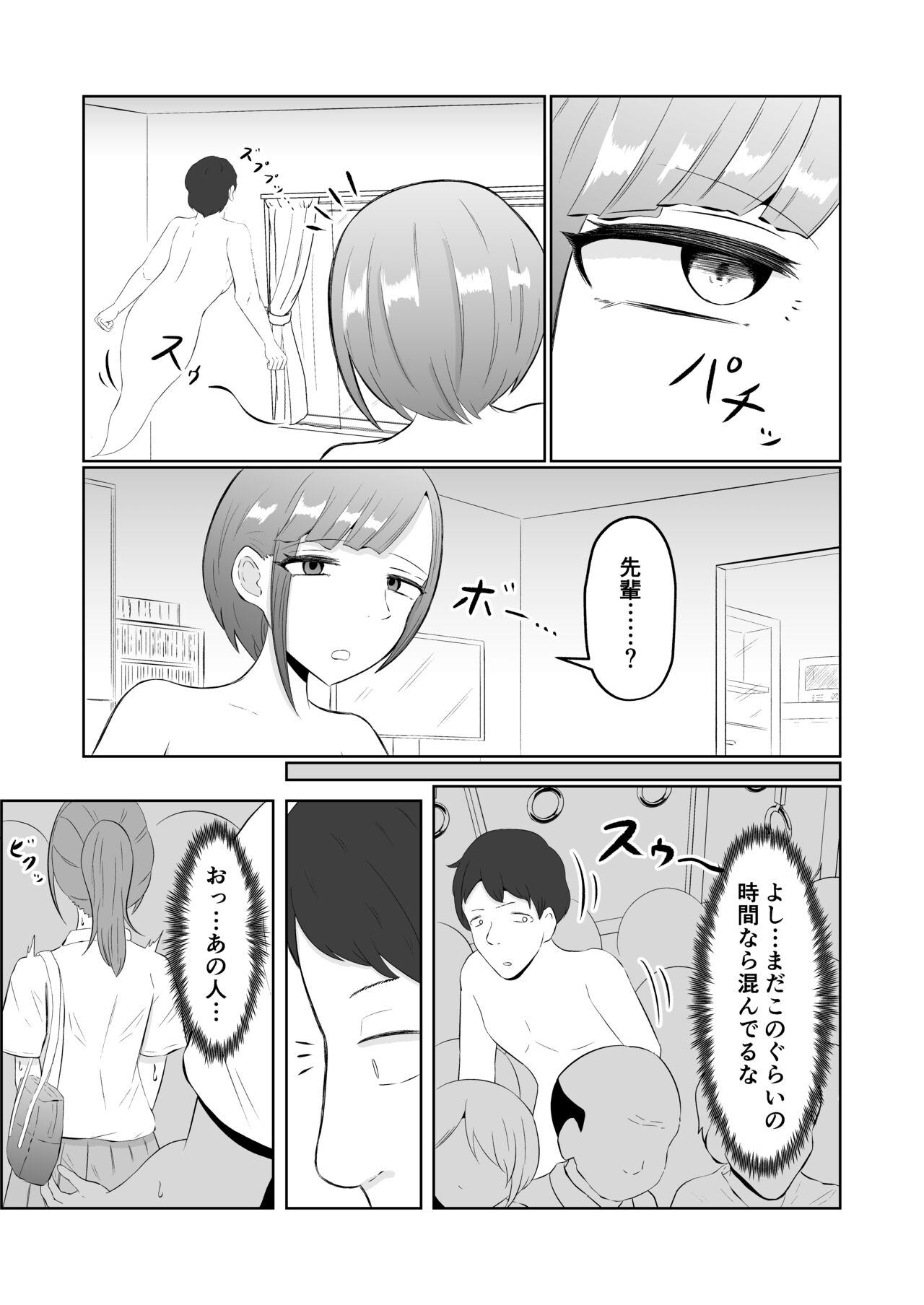 Chikan Taikan Possession - Page 20