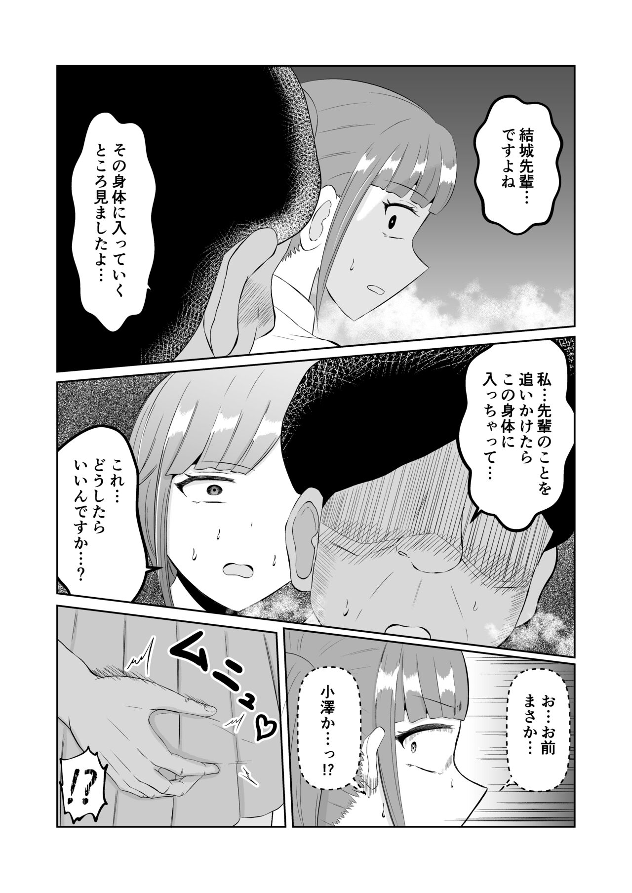 Chikan Taikan Possession - Page 23