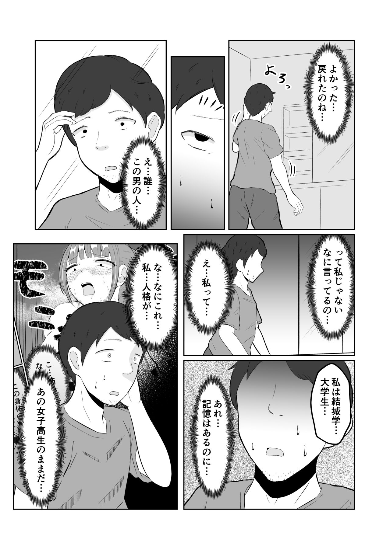 Chikan Taikan Possession - Page 29