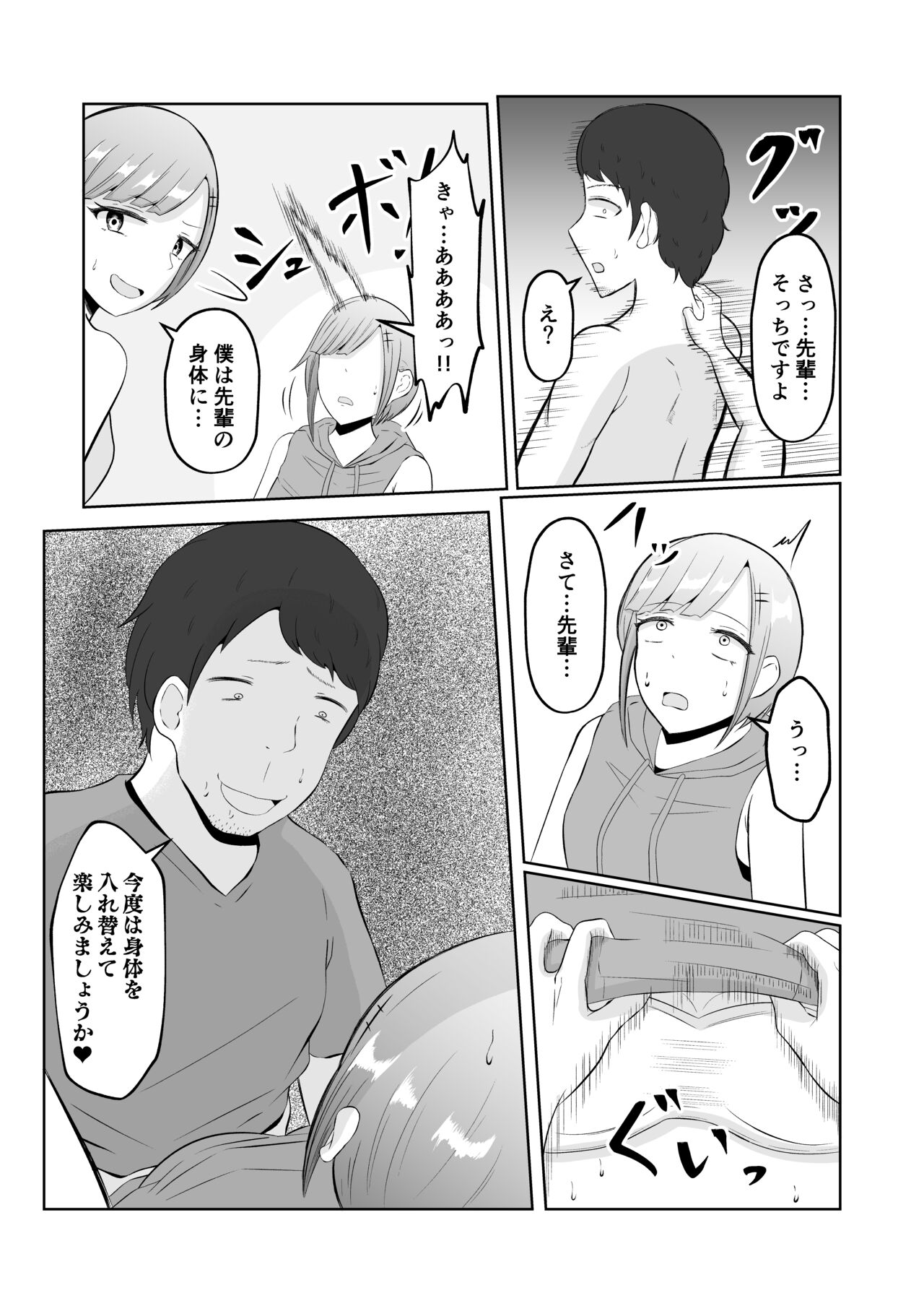 Chikan Taikan Possession - Page 37