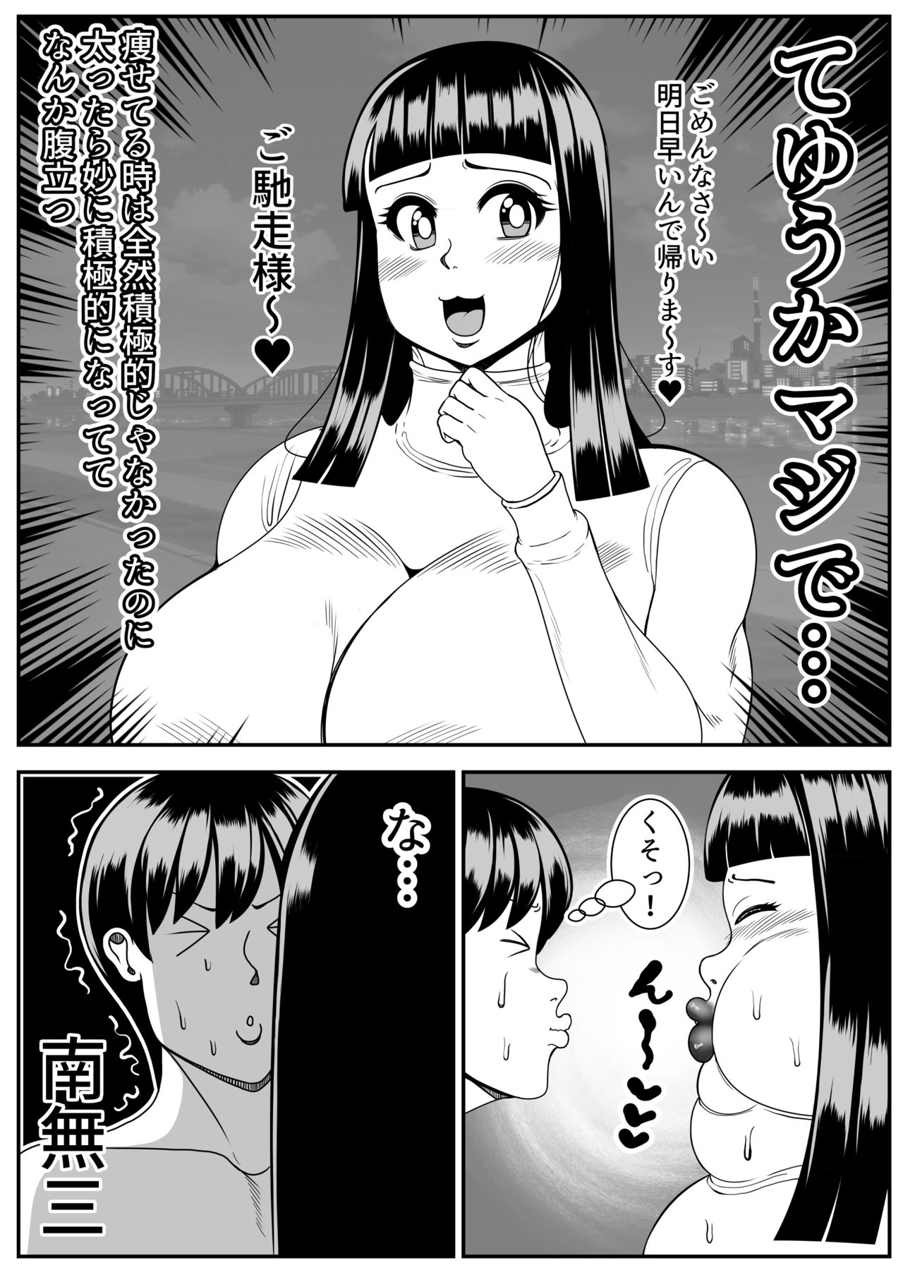 Weight gain machine | Himanka machine - Page 24