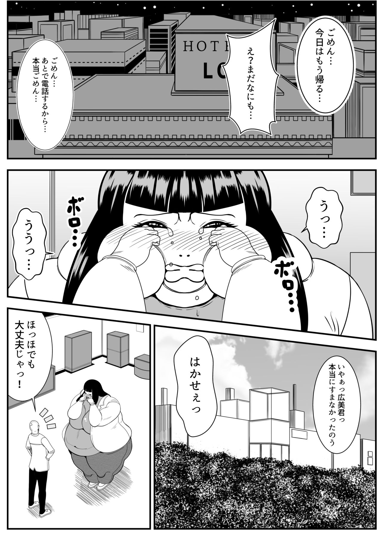 Weight gain machine | Himanka machine - Page 27