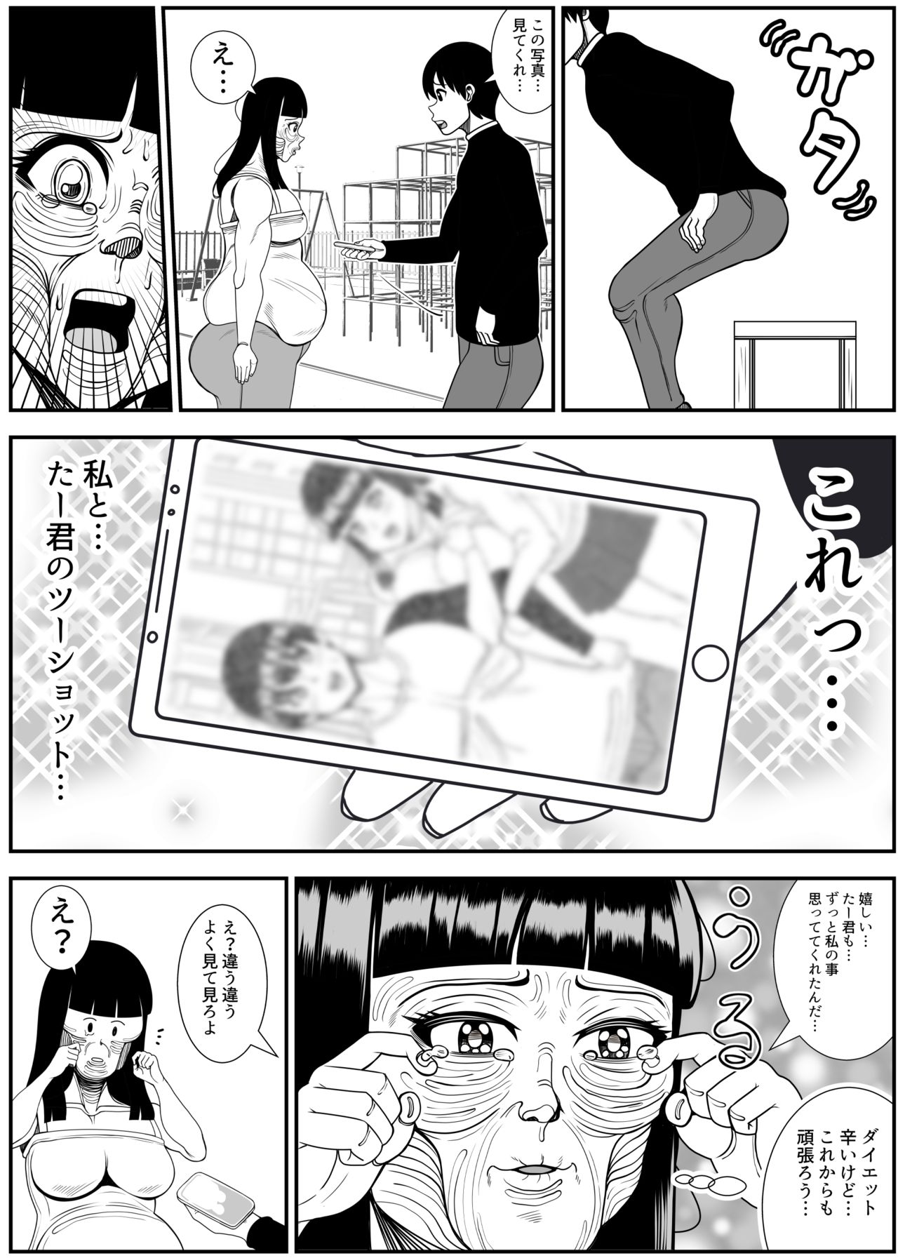Weight gain machine | Himanka machine - Page 53