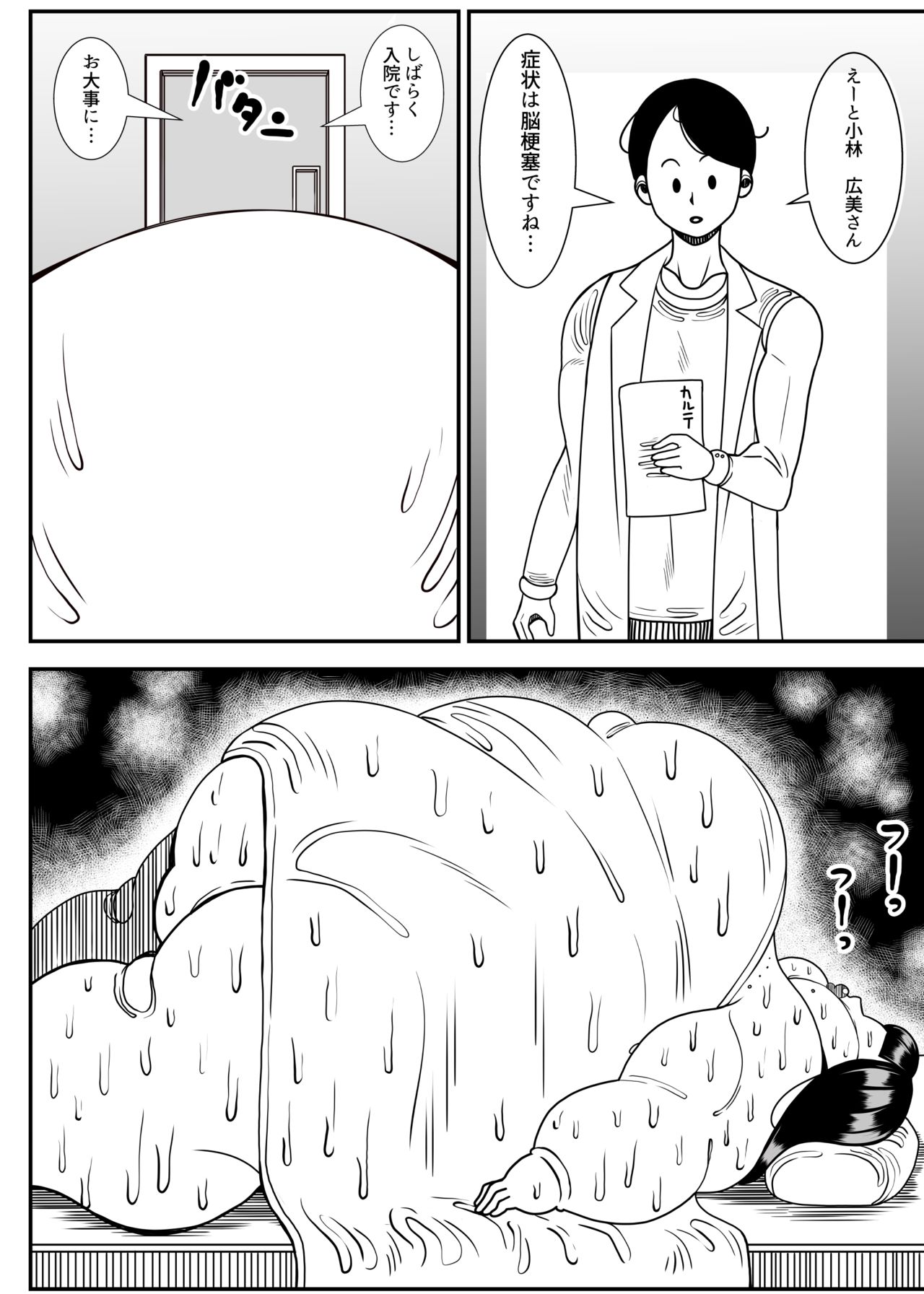 Weight gain machine | Himanka machine - Page 62