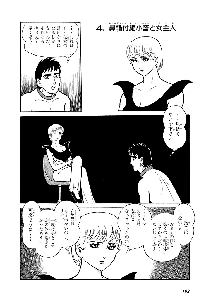 GekIga Yapoo Koufuku 3 - Page 196
