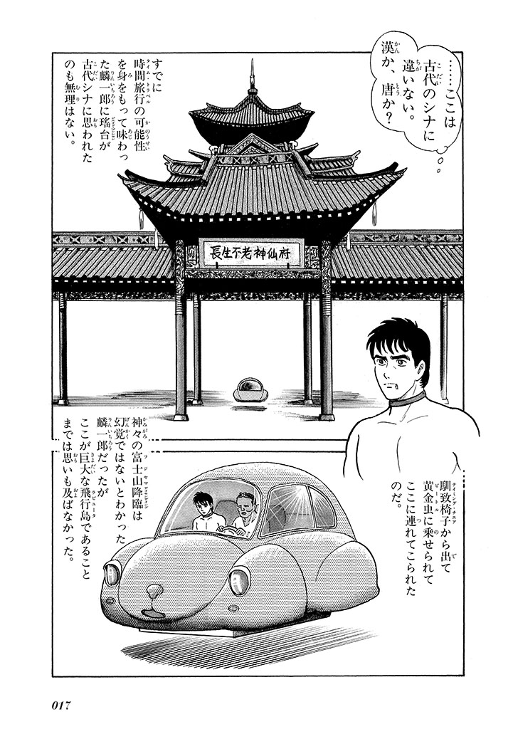 GekIga Yapoo Koufuku 3 - Page 21