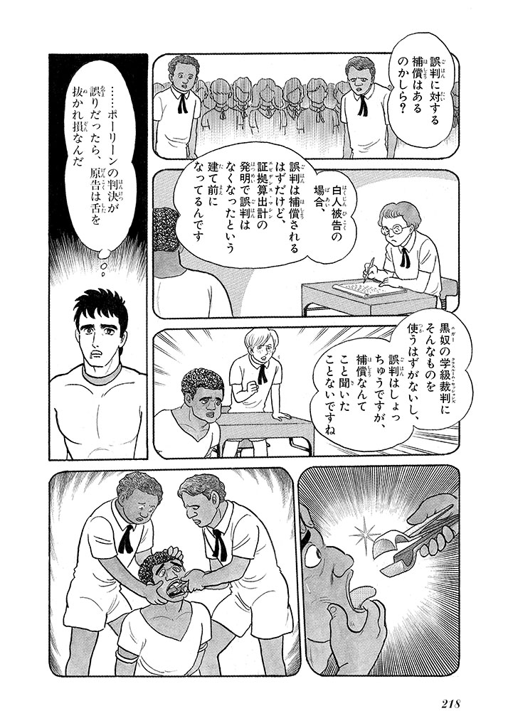 GekIga Yapoo Koufuku 3 - Page 222