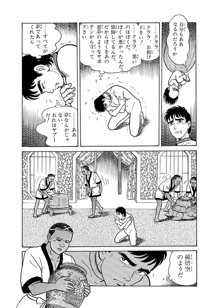 GekIga Yapoo Koufuku 3 - Page 23