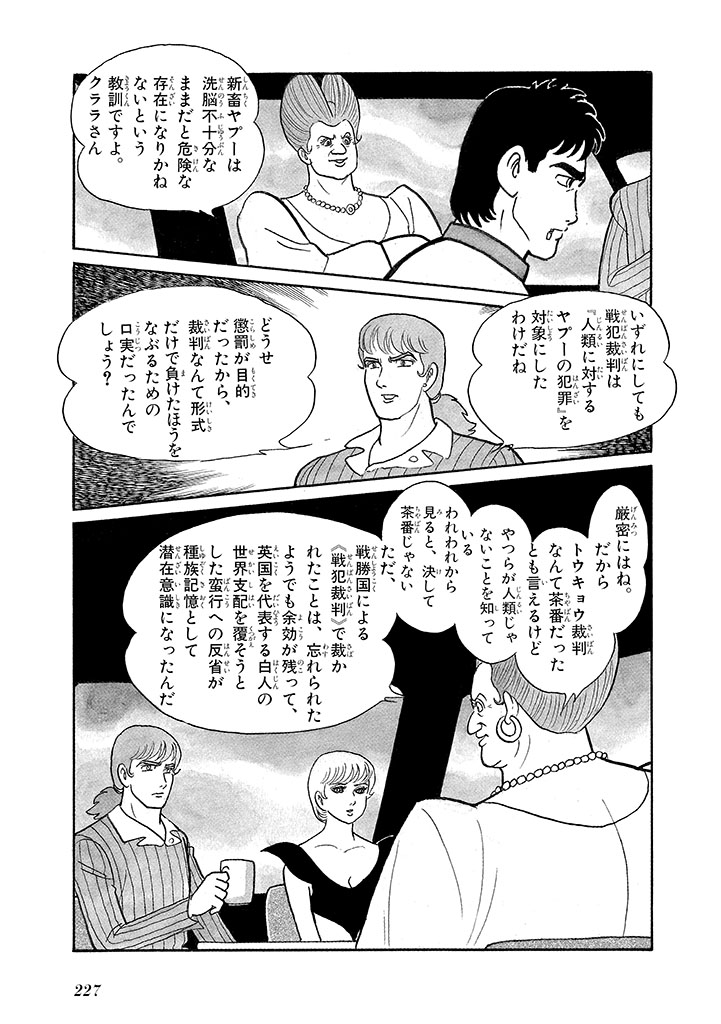 GekIga Yapoo Koufuku 3 - Page 231