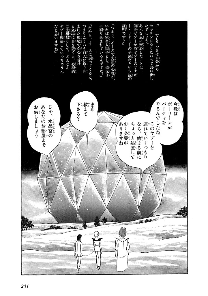 GekIga Yapoo Koufuku 3 - Page 235
