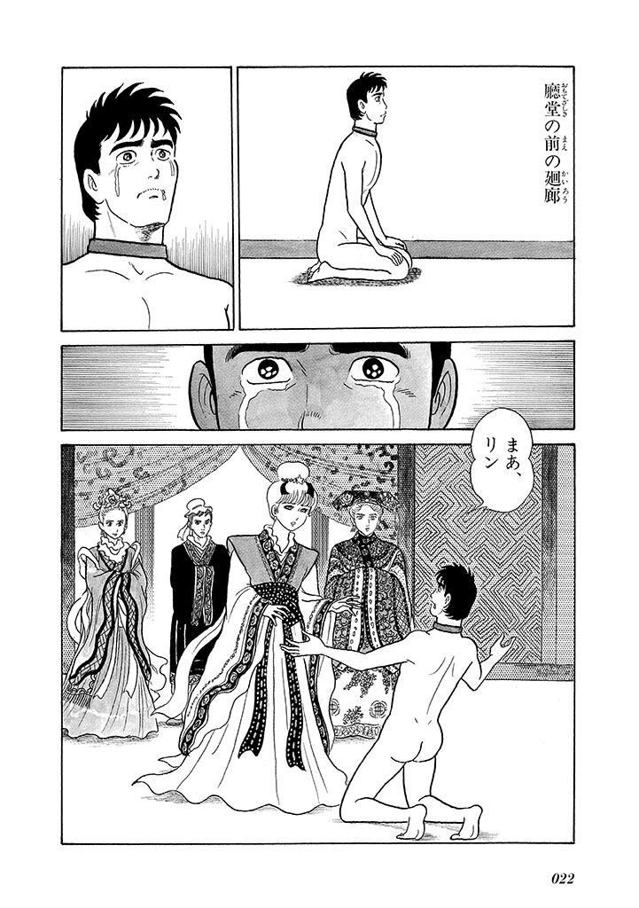 GekIga Yapoo Koufuku 3 - Page 26