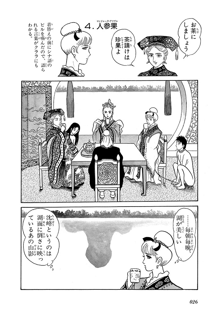 GekIga Yapoo Koufuku 3 - Page 30