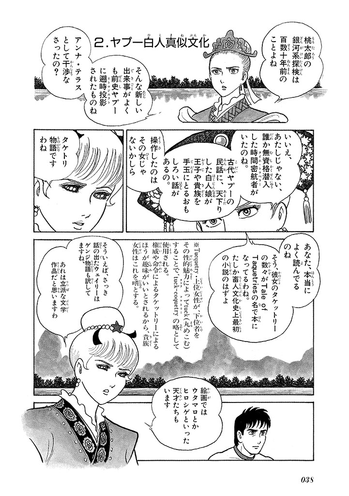 GekIga Yapoo Koufuku 3 - Page 42