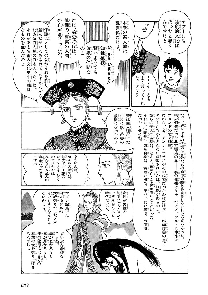 GekIga Yapoo Koufuku 3 - Page 43