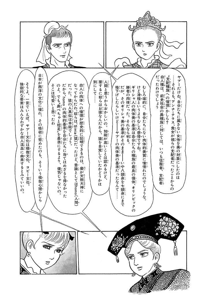 GekIga Yapoo Koufuku 3 - Page 44