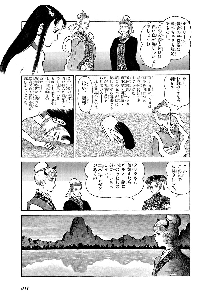 GekIga Yapoo Koufuku 3 - Page 45
