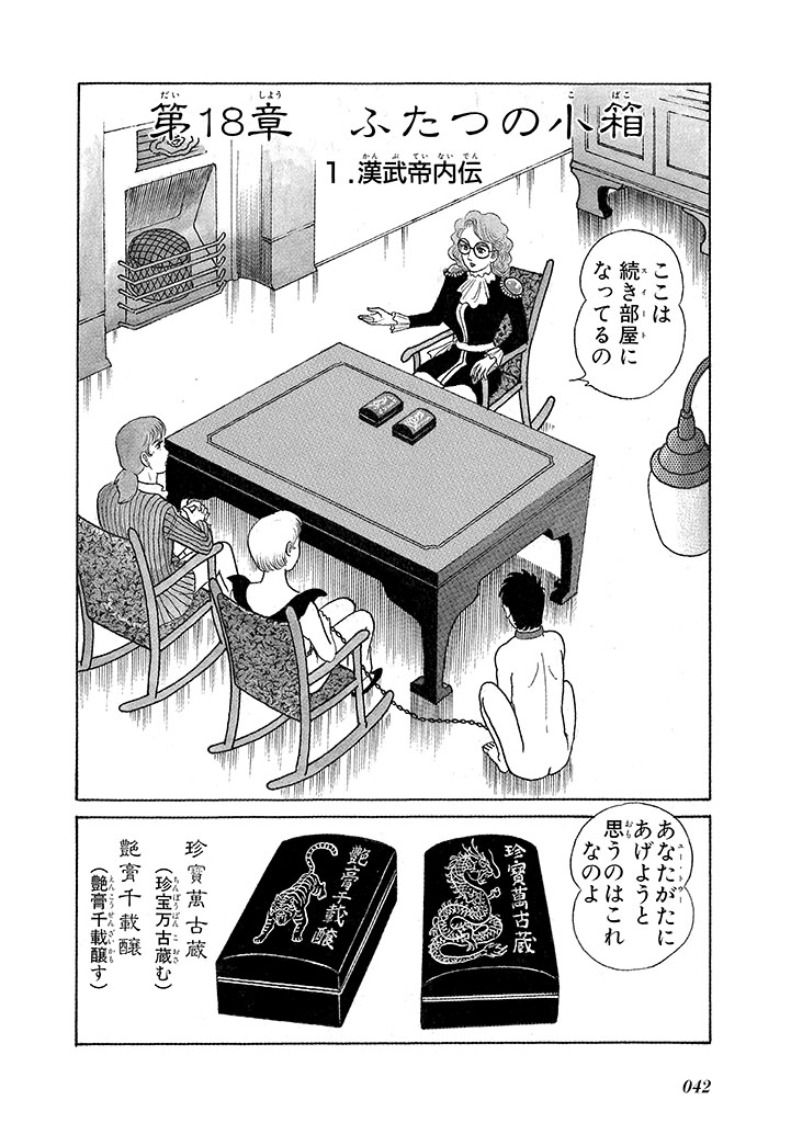 GekIga Yapoo Koufuku 3 - Page 46