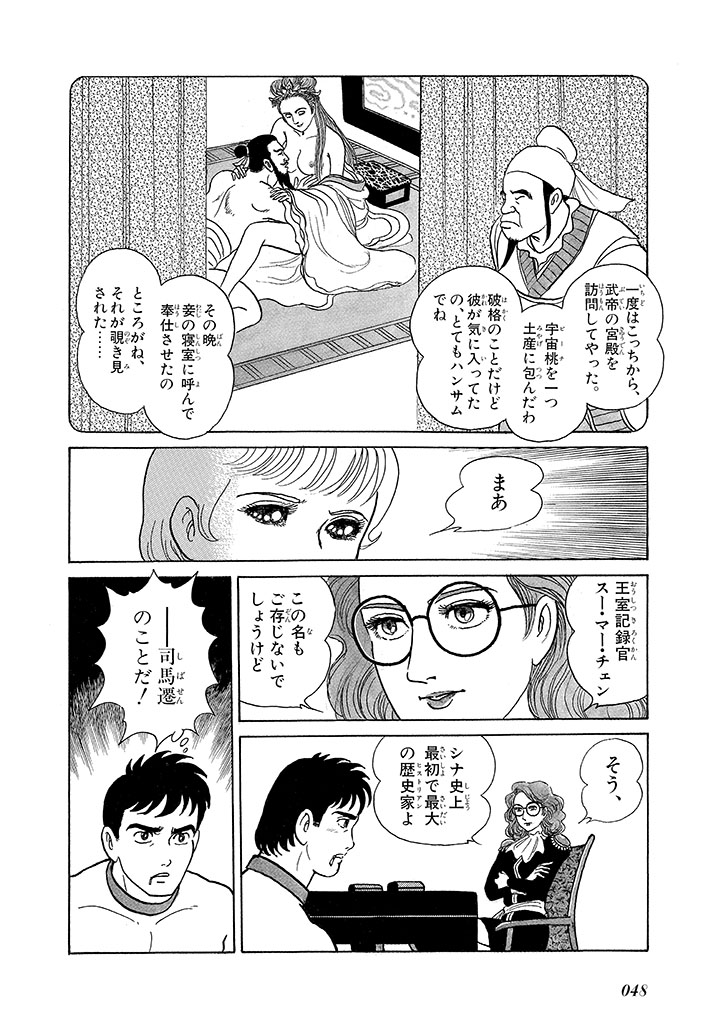 GekIga Yapoo Koufuku 3 - Page 52