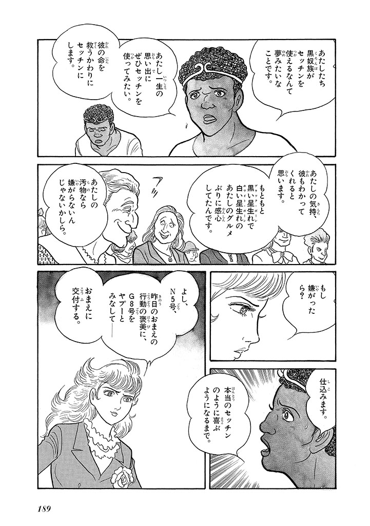 GekIga Yapoo Koufuku 4 - Page 193
