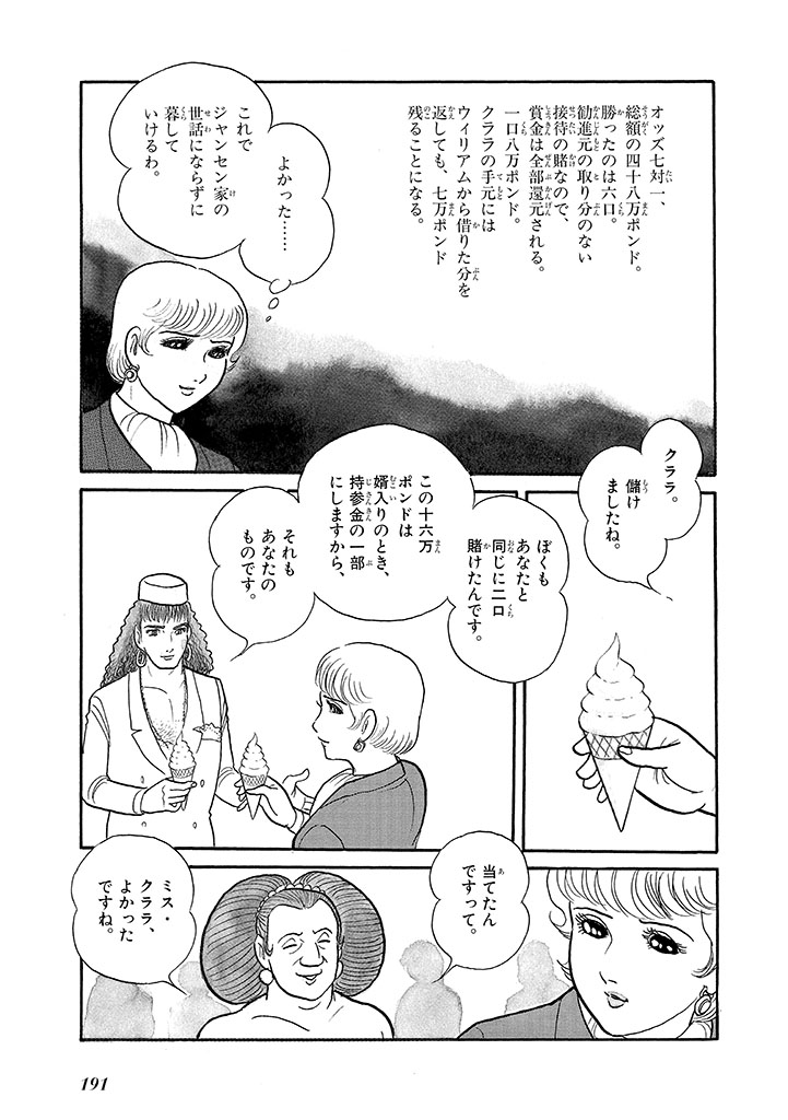 GekIga Yapoo Koufuku 4 - Page 195