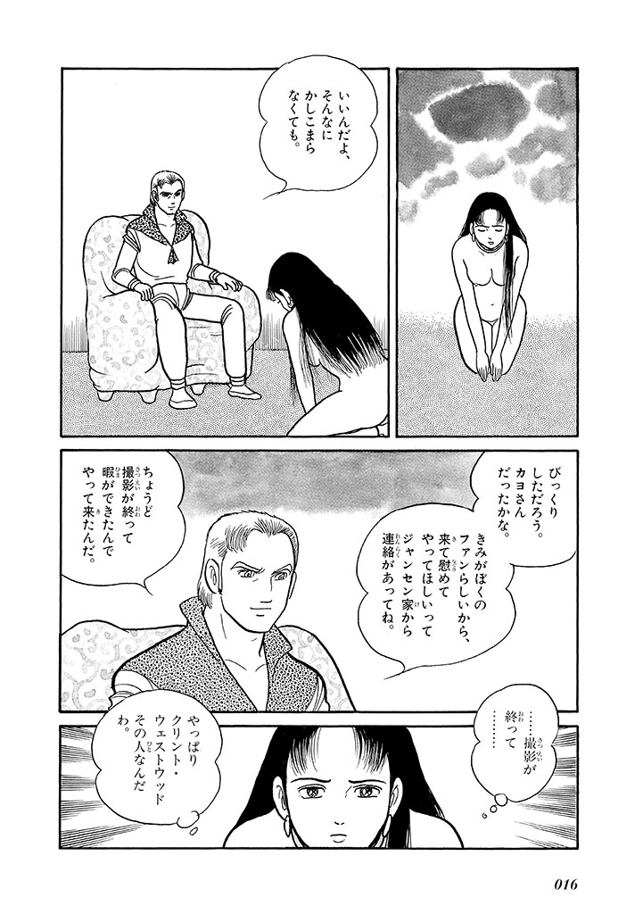 GekIga Yapoo Koufuku 4 - Page 20