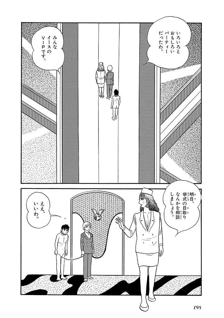 GekIga Yapoo Koufuku 4 - Page 202