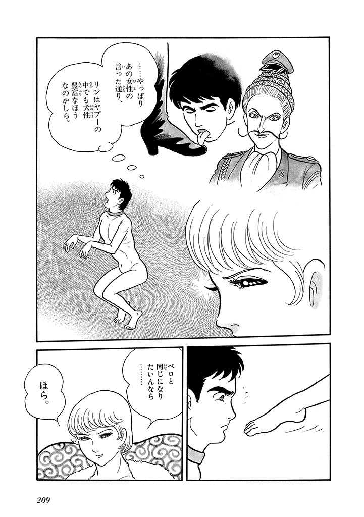 GekIga Yapoo Koufuku 4 - Page 213