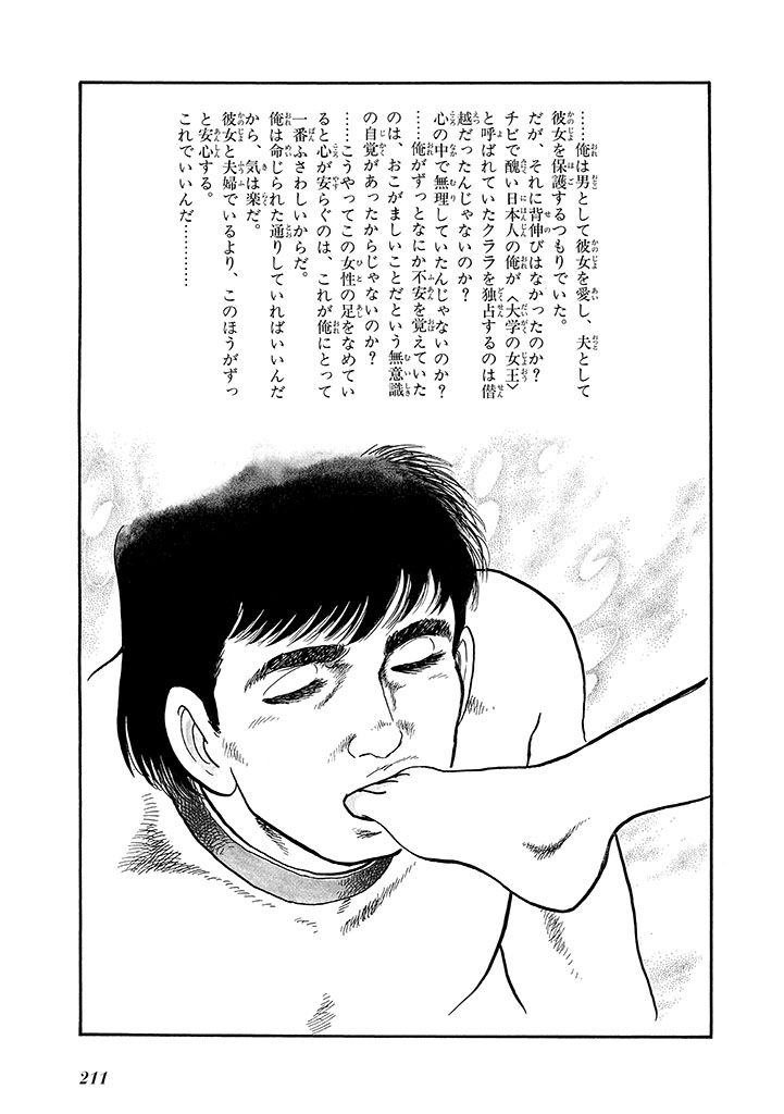 GekIga Yapoo Koufuku 4 - Page 215