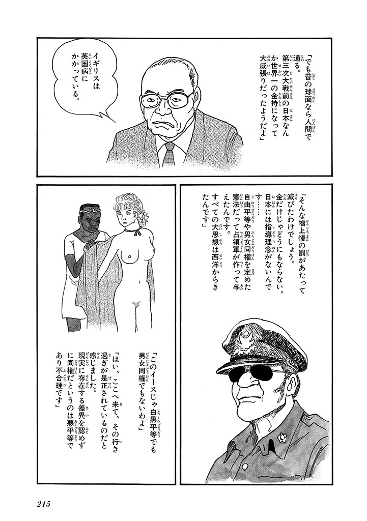 GekIga Yapoo Koufuku 4 - Page 219