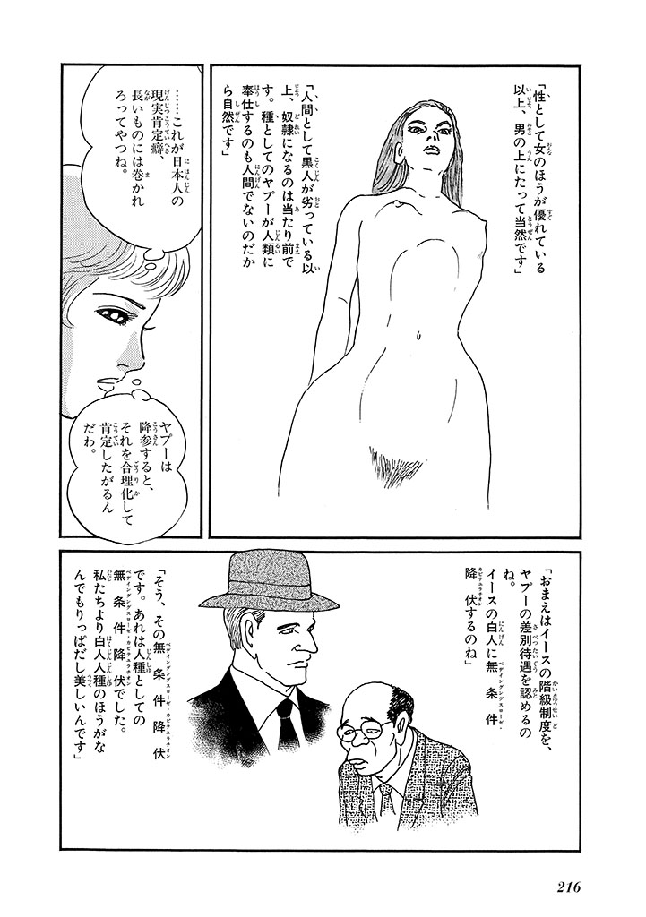 GekIga Yapoo Koufuku 4 - Page 220
