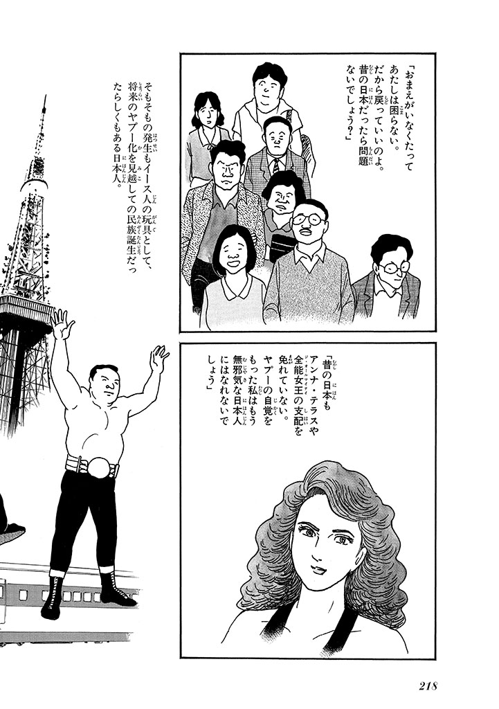 GekIga Yapoo Koufuku 4 - Page 222