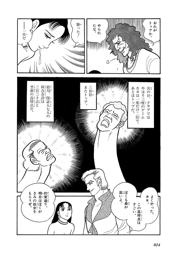 GekIga Yapoo Koufuku 4 - Page 28