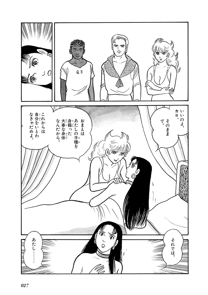GekIga Yapoo Koufuku 4 - Page 31