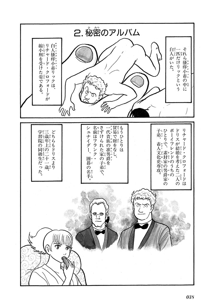 GekIga Yapoo Koufuku 4 - Page 42