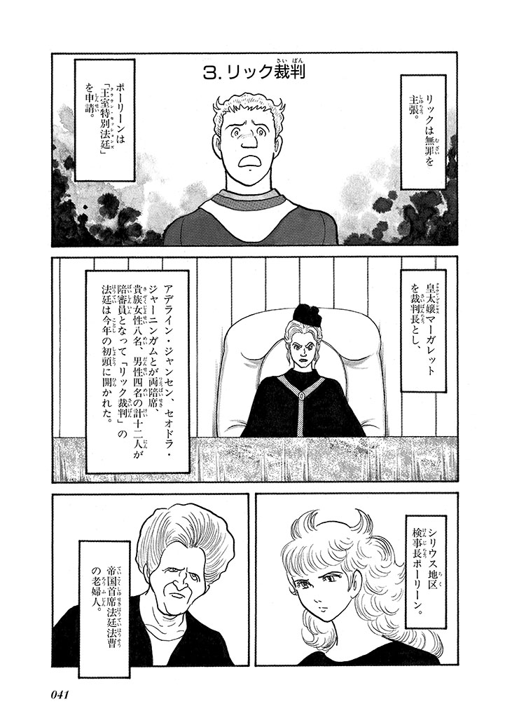 GekIga Yapoo Koufuku 4 - Page 45