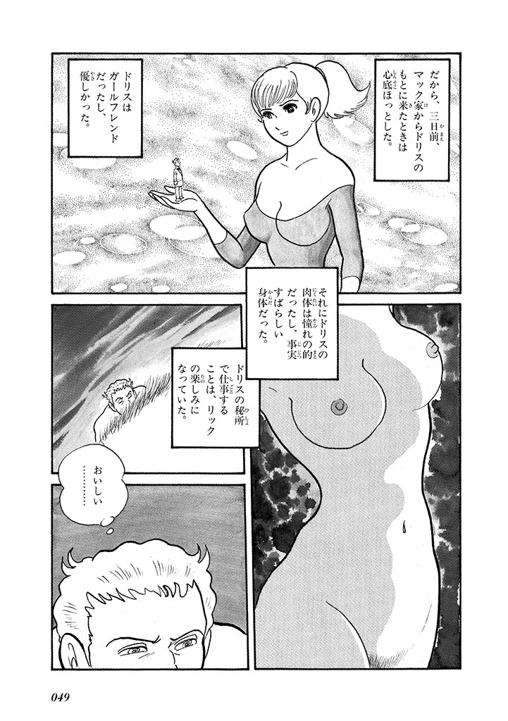GekIga Yapoo Koufuku 4 - Page 53