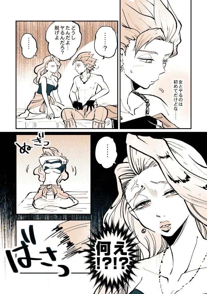 Camu Mob Onna - Page 8
