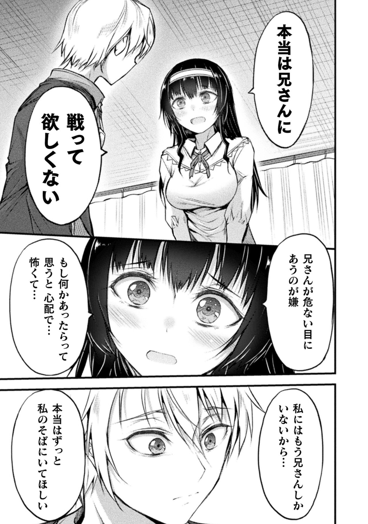 Seidonnoryu 2 - Page 177
