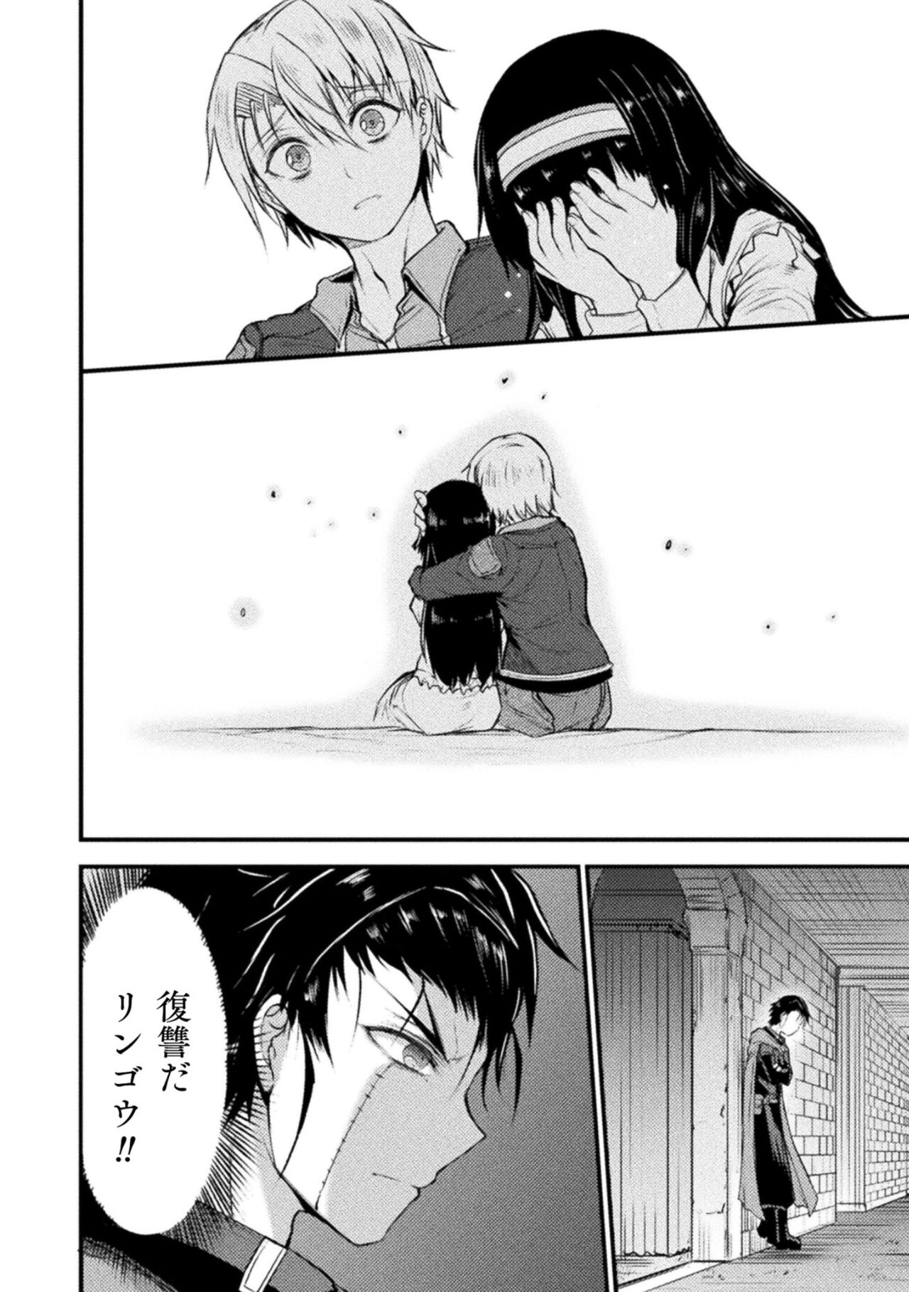 Seidonnoryu 2 - Page 184