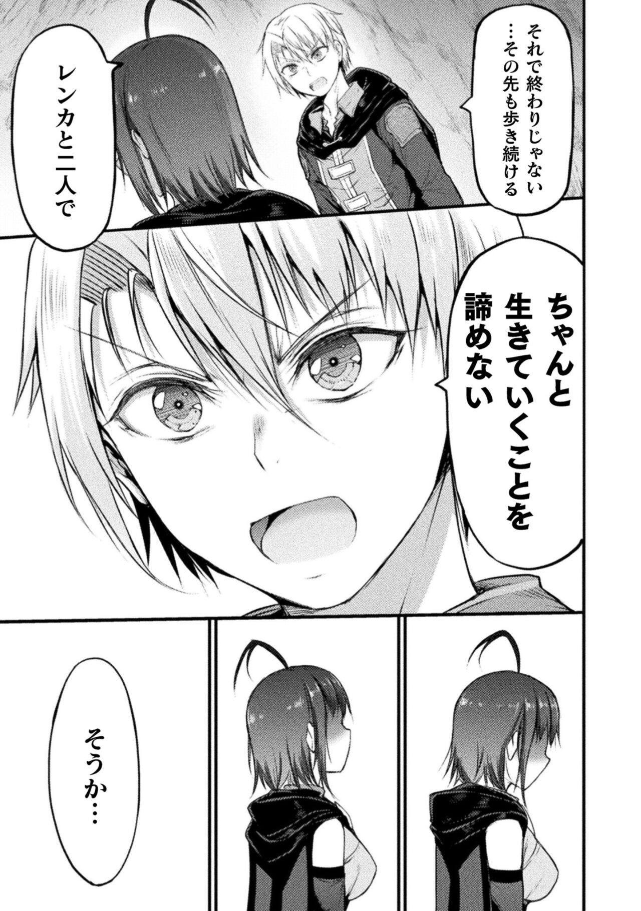 Seidonnoryu 2 - Page 191
