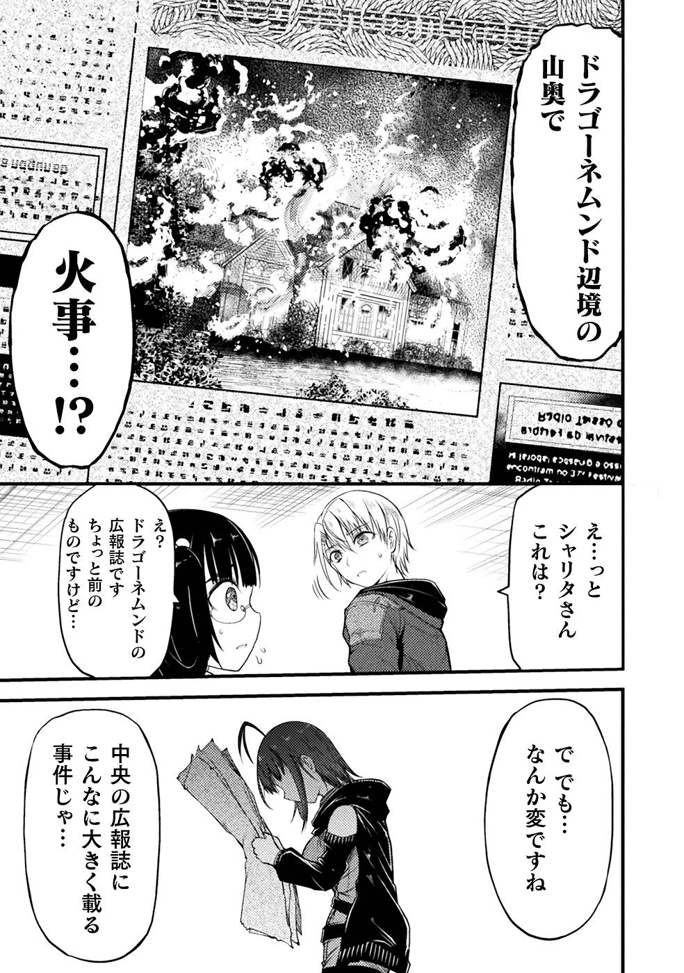 Seidonnoryu 3 - Page 19