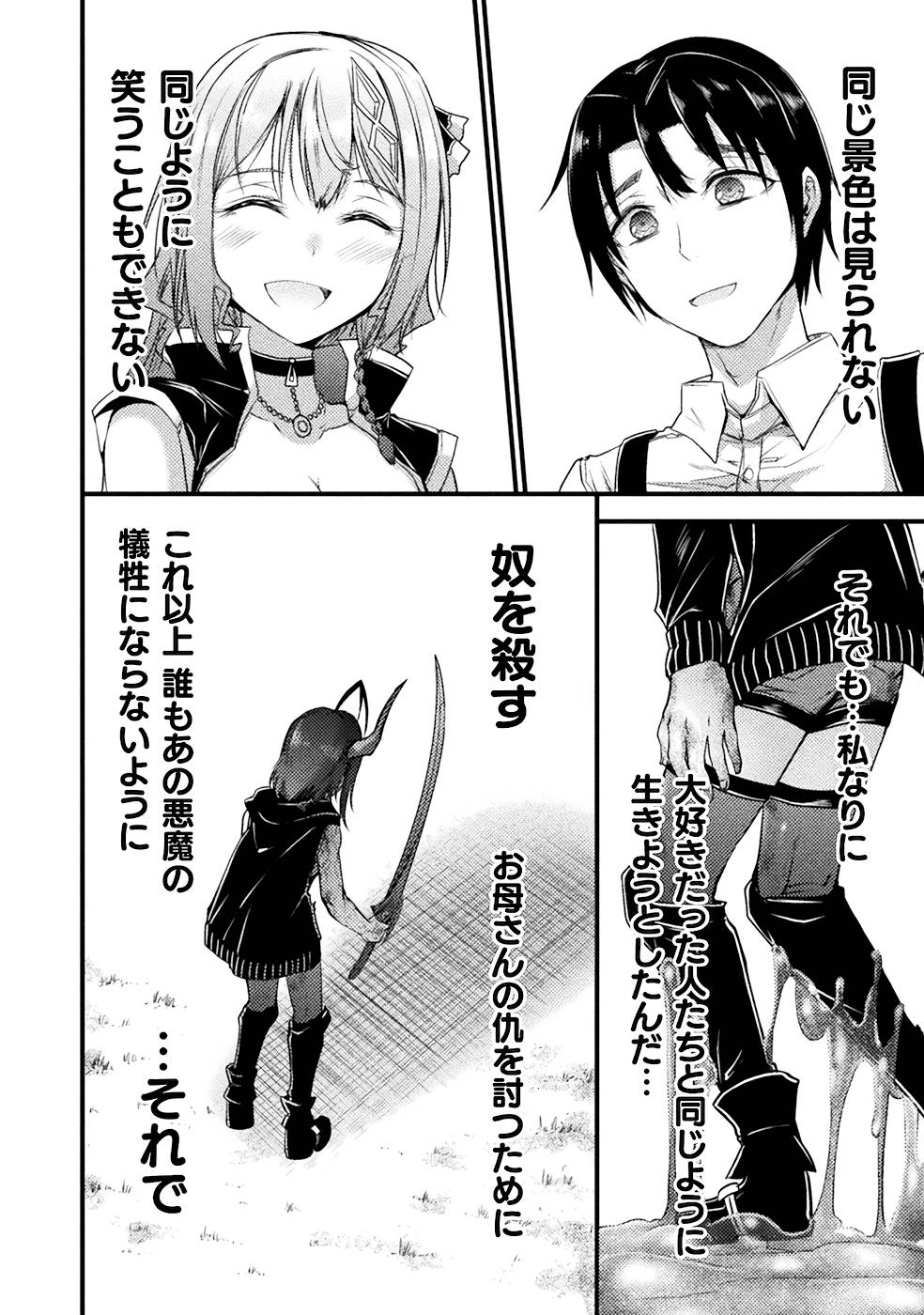 Seidonnoryu 3 - Page 216