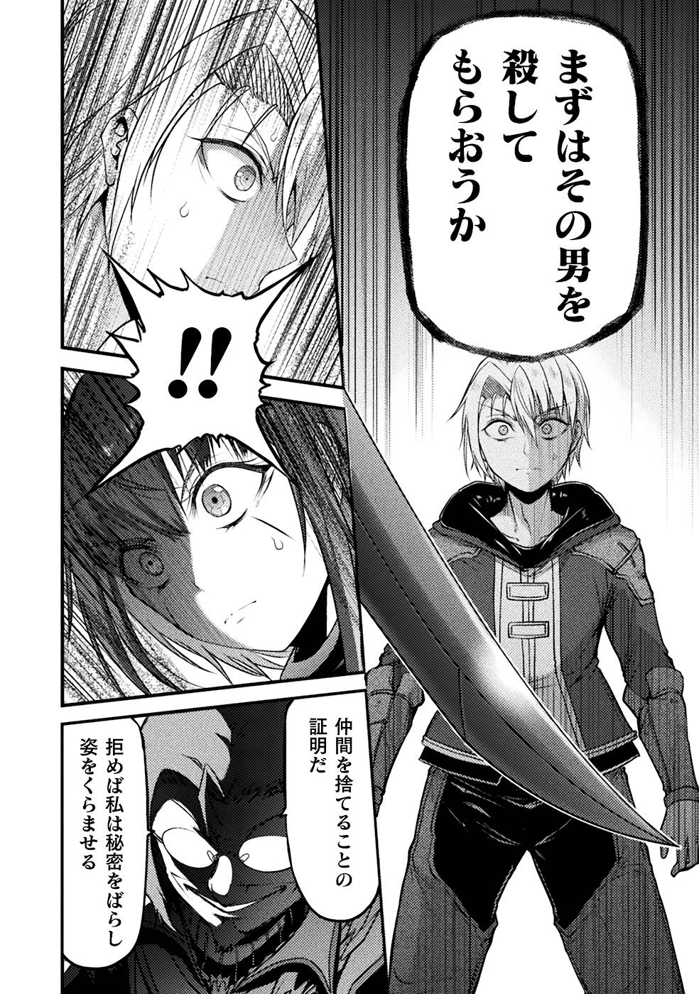 Seidonnoryu 3 - Page 36